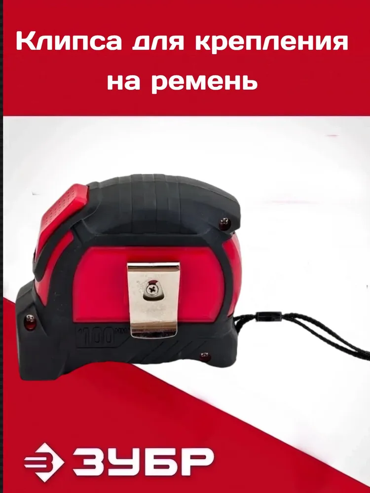 Рулетка с автостопом и ударостойким обрезиненным корпусом ЗУБР - фото