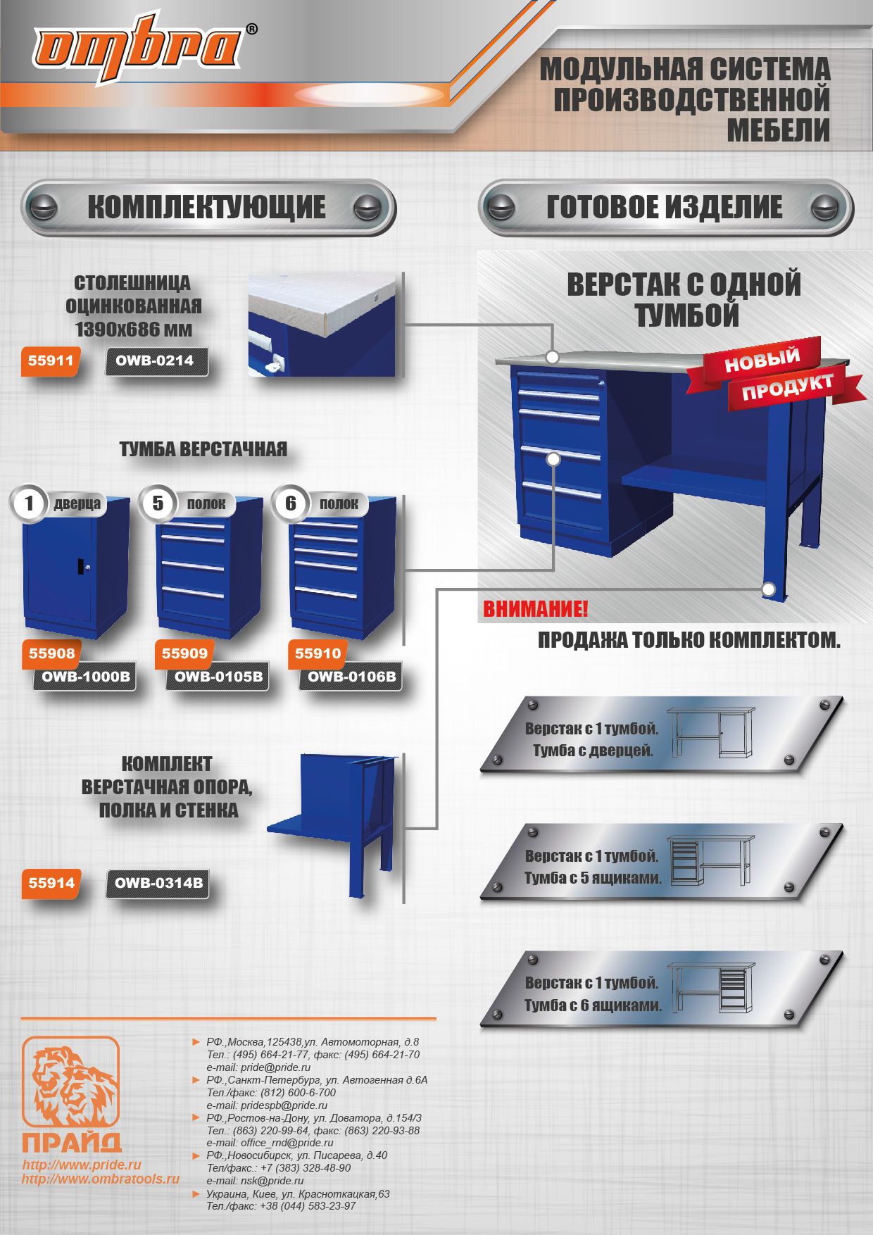 Тумба верстачная с 6 ящиками Ombra OWB-0106B - фото