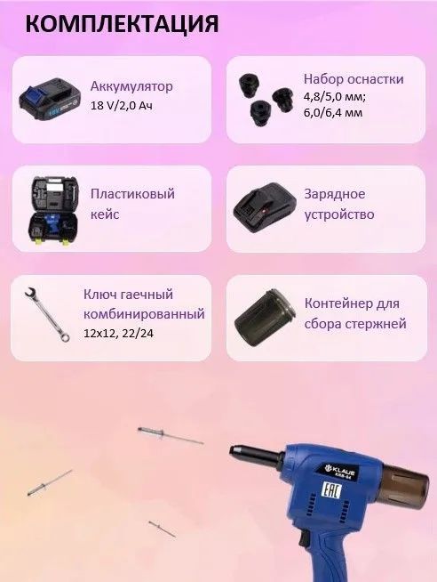 Заклепочник аккумуляторный для вытяжных заклепок 2.4 - 6.4 мм KLAUE KRB-64  - фото
