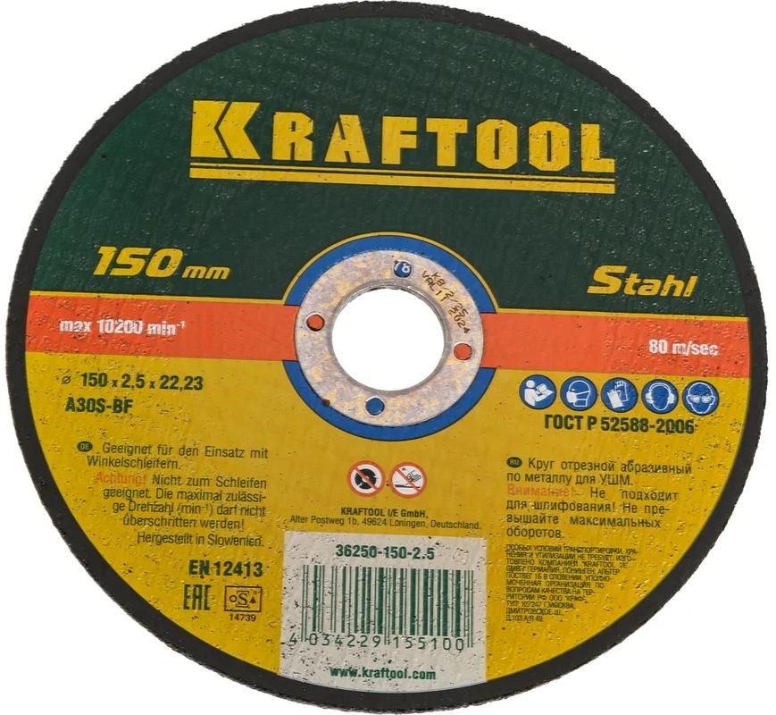 Круг отрезной по металлу для УШМ Kraftool - фото