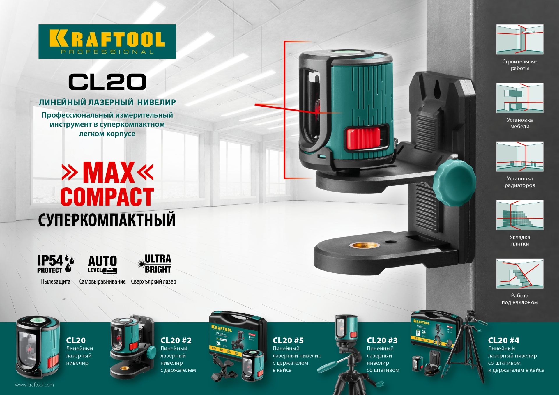 Нивелир лазерный CL 20 #3 Kraftool 34700-3 - фото