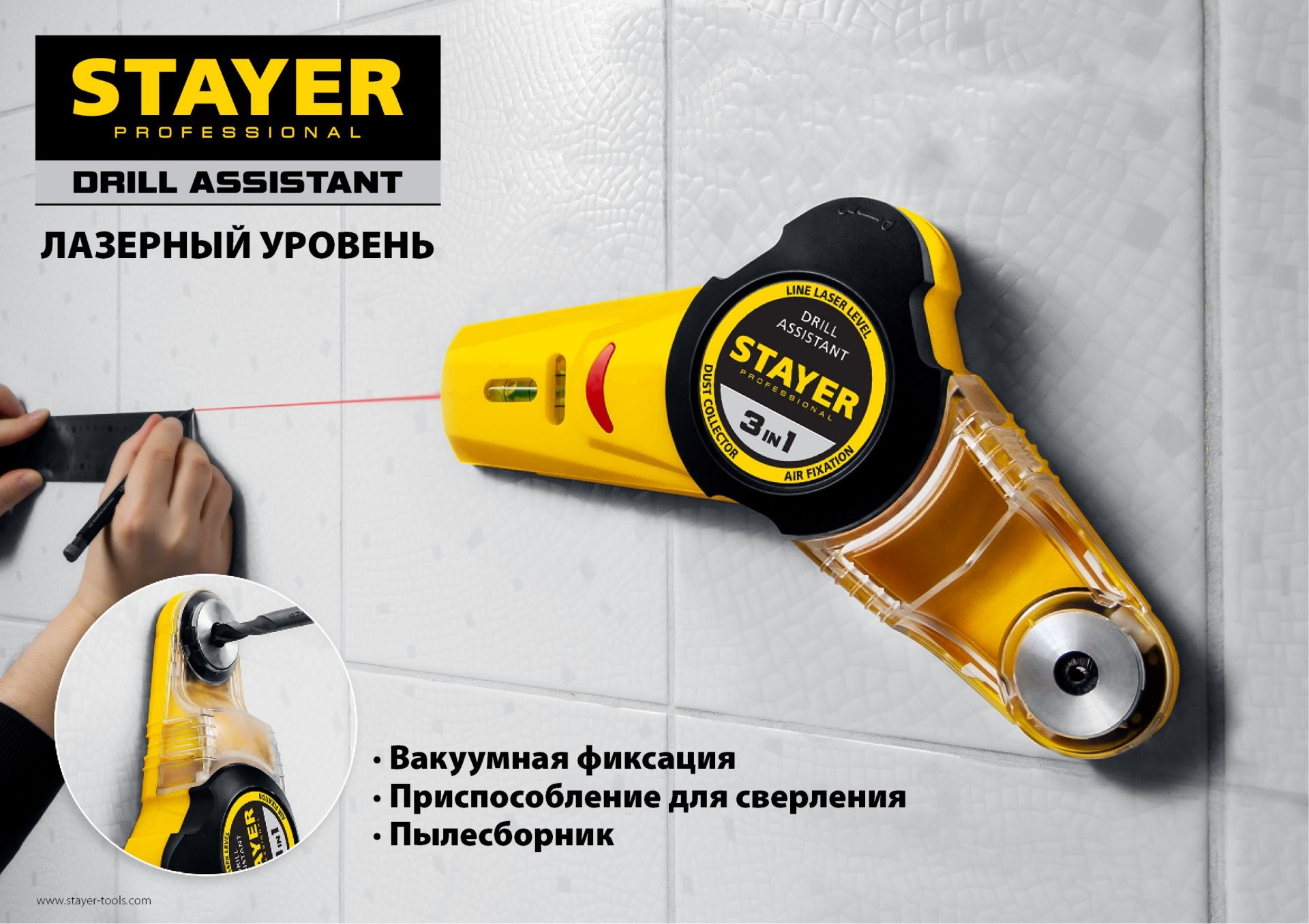 Уровень лазерный с приспособлением для сверления 7 м Stayer Drill Assistant 34987 - фото