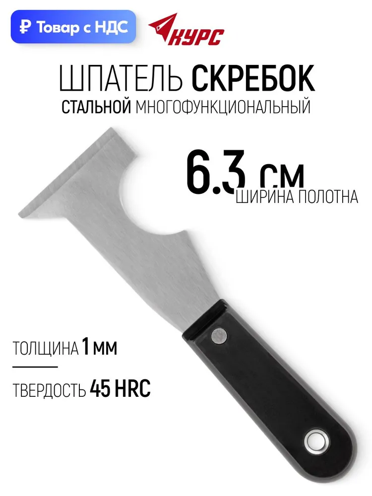 Шпатель малярный 63 мм с пластиковой ручкой КУРС 06651 - фото