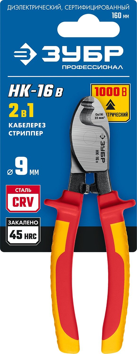 Кабелерез диэлектрический 9 мм 165 мм ЗУБР НК-16В 23344-16V - фото