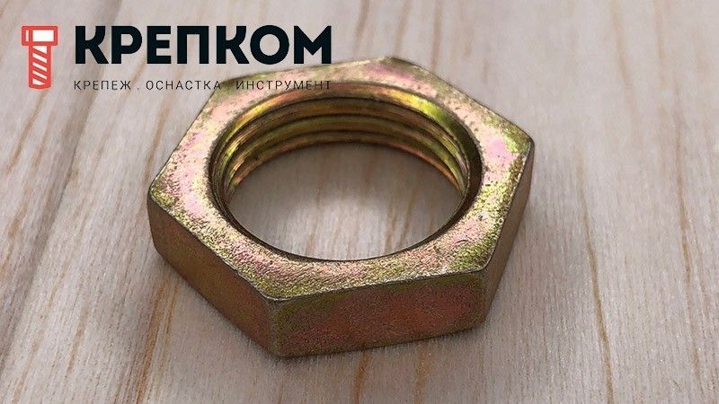 Гайка низкая (плоская) с уменьшенным размером под ключ DIN 80705, желтый цинк - фото