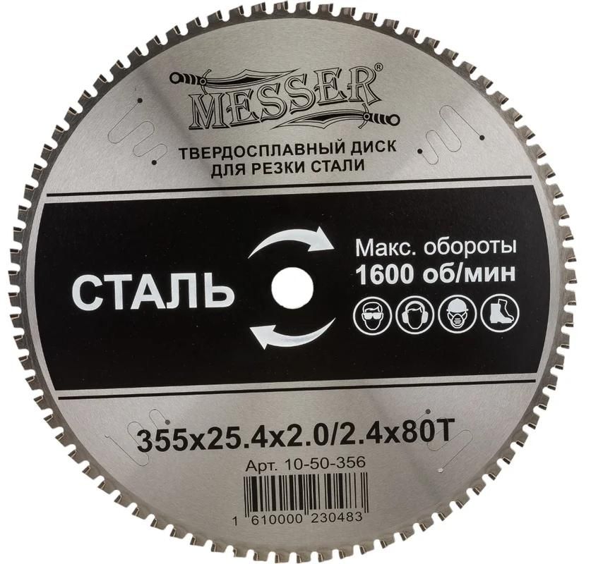 Диск для резки стали 355х25,4х2/2,4 мм, 80T Messer 10-50-356, ТСТ - фото