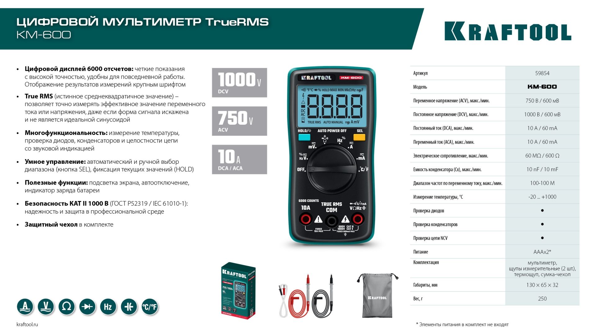 Мультиметр цифровой KM-600 Kraftool 59854 - фото