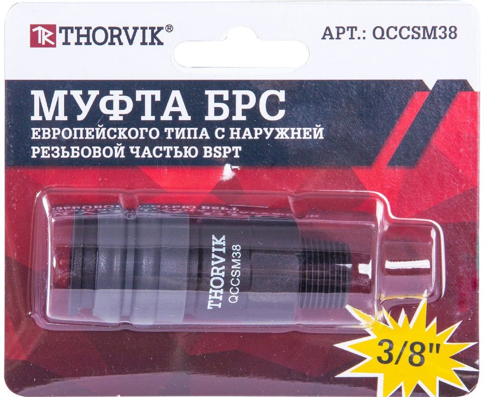 Муфта БРС европейского типа с наружной резьбовой частью Thorvik - фото