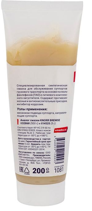Смазка для суппортов грузового транспорта ВМПАВТО 1081, 200 мл туба - фото