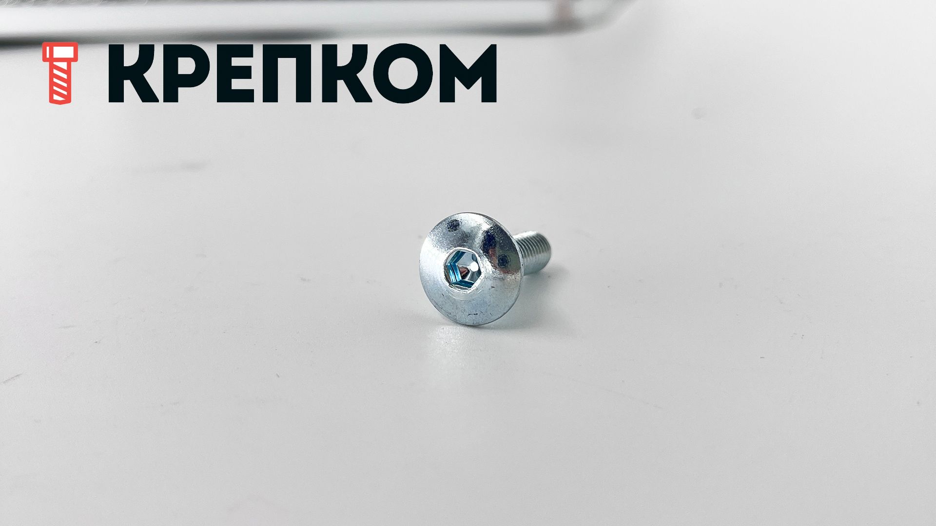 Винт с полукруглой головкой и внутренним шестигранником арт. 7410, оцинкованная сталь - фото