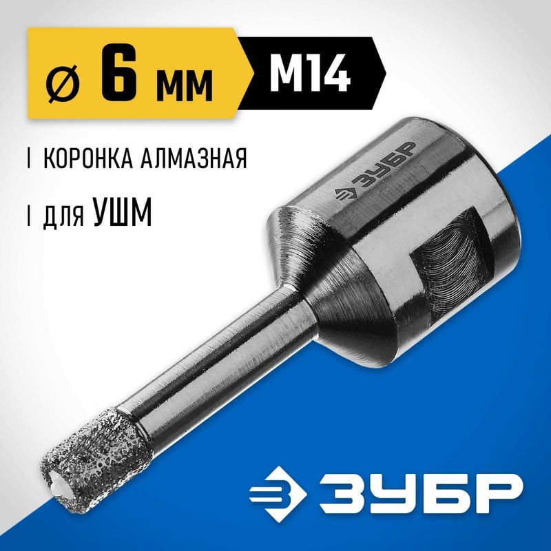 Коронка алмазная по керамограниту и железобетону Профессионал ЗУБР - фото