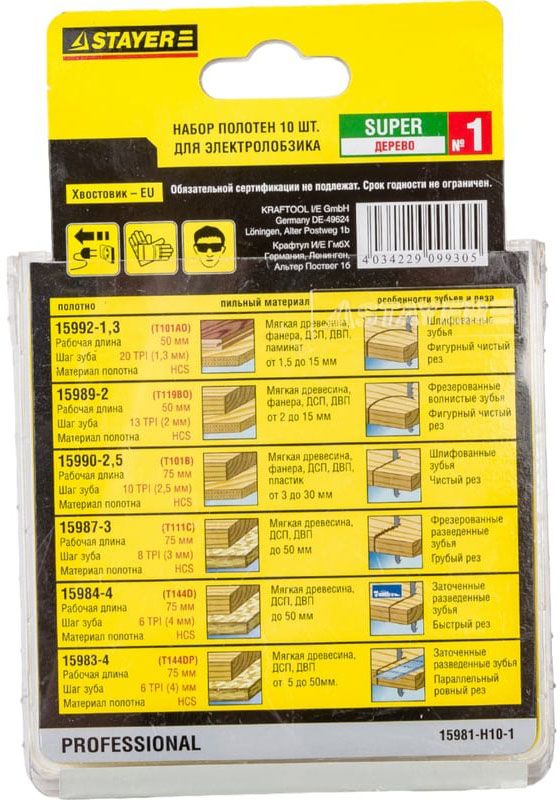 Набор полотен по дереву для электролобзика Stayer 15981-H10-1, 10 шт - фото