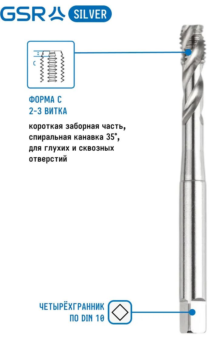 Метчик машинный для глухих отверстий HSSE-G DIN371 6H C/RSP35° GSR - фото