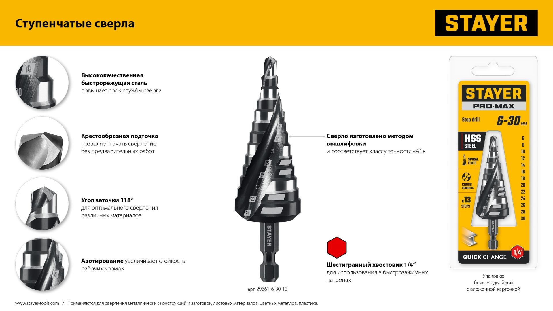 Набор ступенчатых сверл 4-30 мм с шестигранным хвостовиком Pro-Max Stayer 29661-4-30-H3, 3 шт - фото