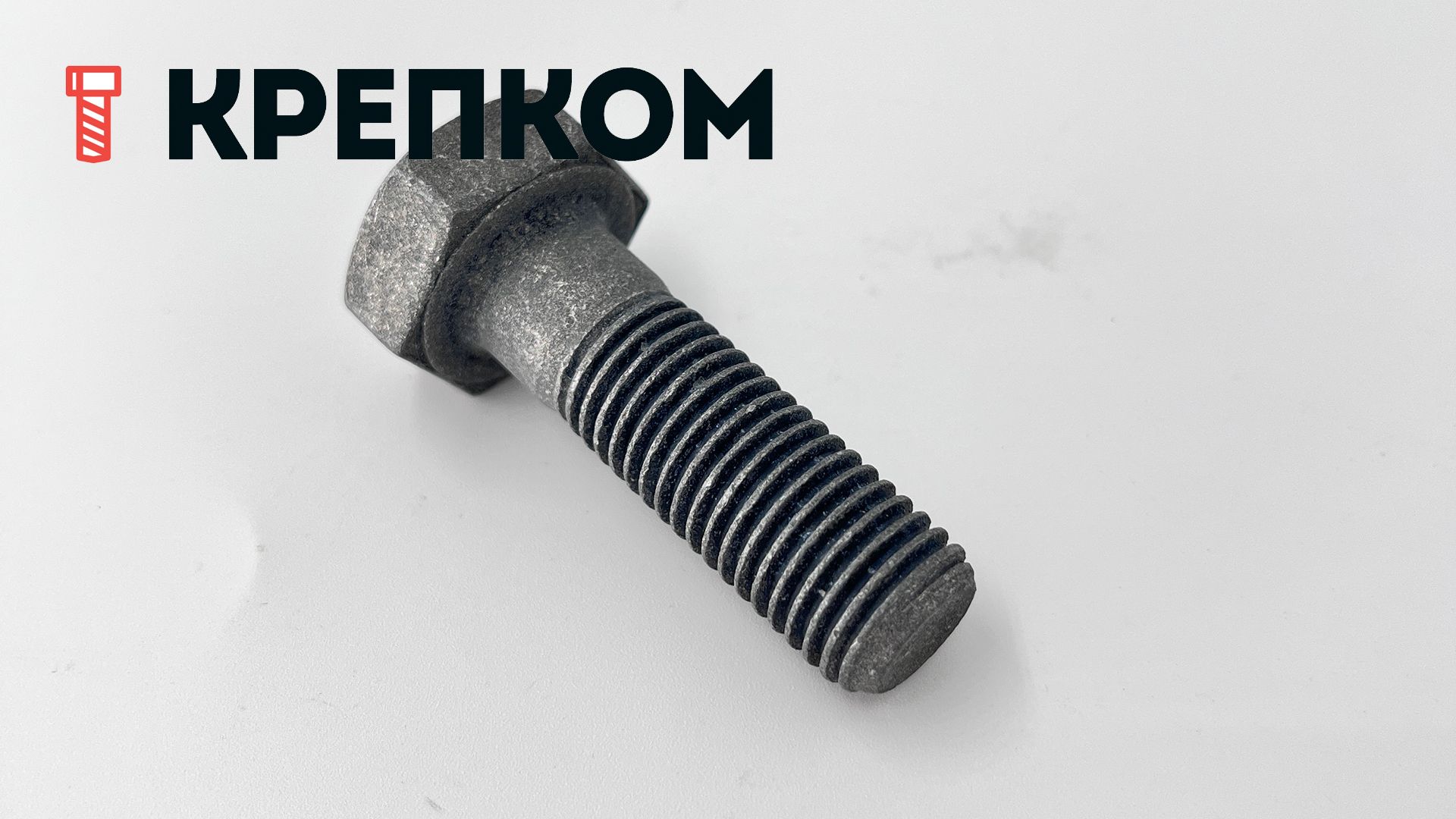 Болт шестигранный М16х50 мм DIN 931, класс прочности 10.9, горячий цинк - фото