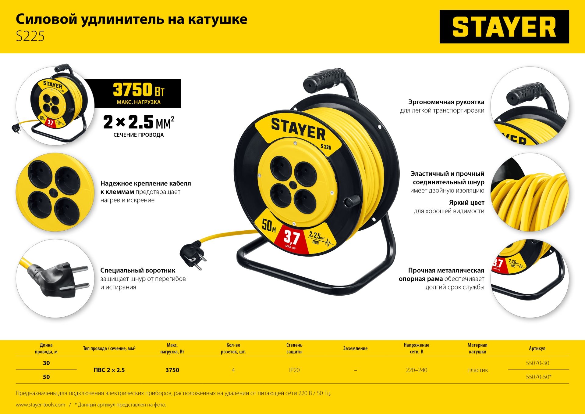 Удлинитель силовой 50 м на катушке S-225 Stayer 55070-50 - фото