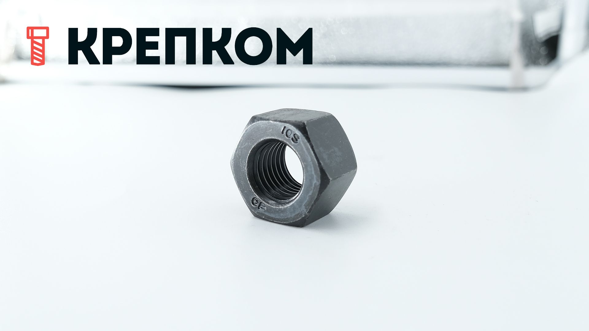 Гайка высокопрочная М16 DIN 6915, класс прочности 10, оксидированная - фото