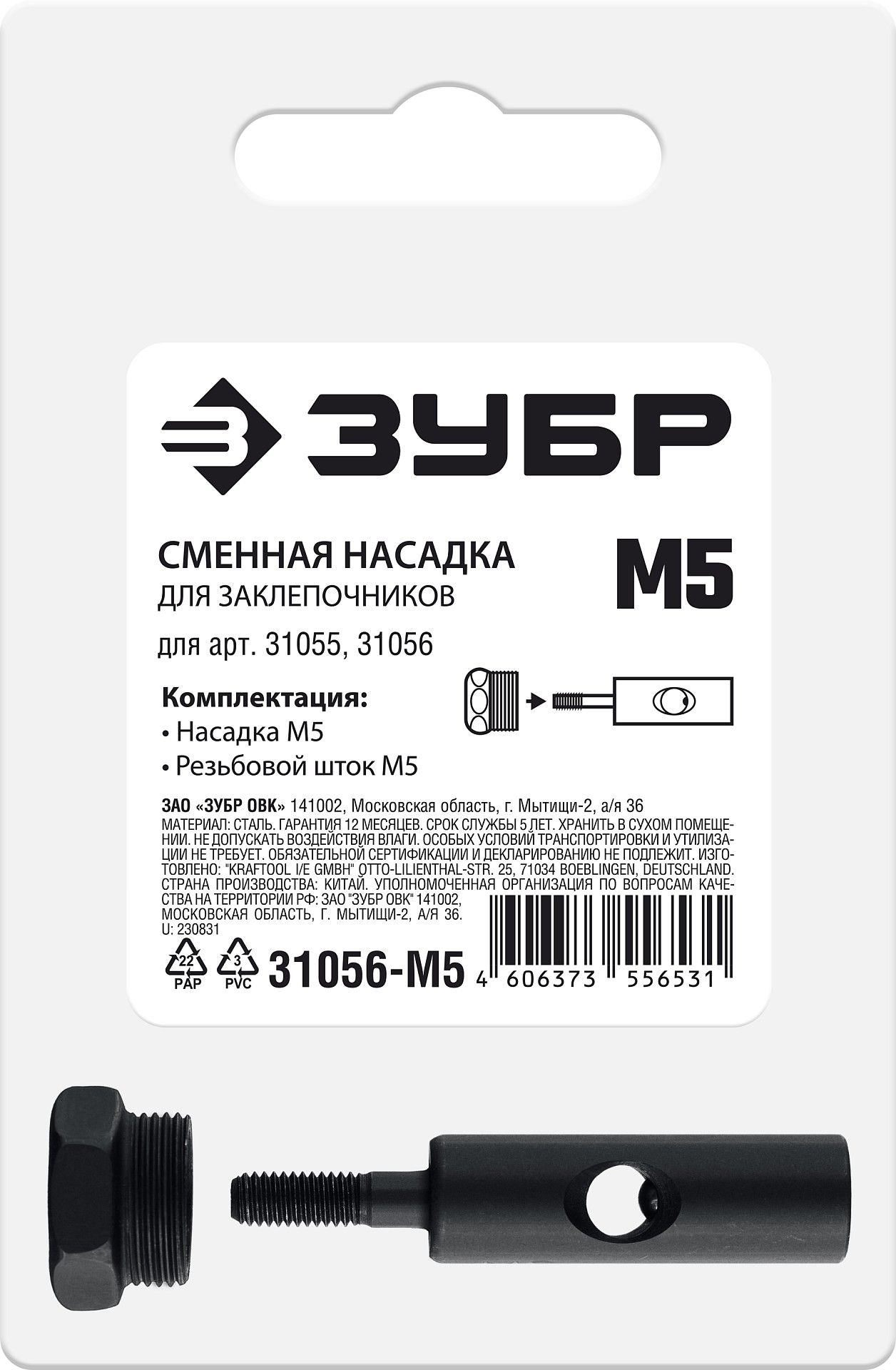 Установочный комплект для резьбовых заклёпок для заклепочников 31055 и 31056 ЗУБР, сталь 45 - фото