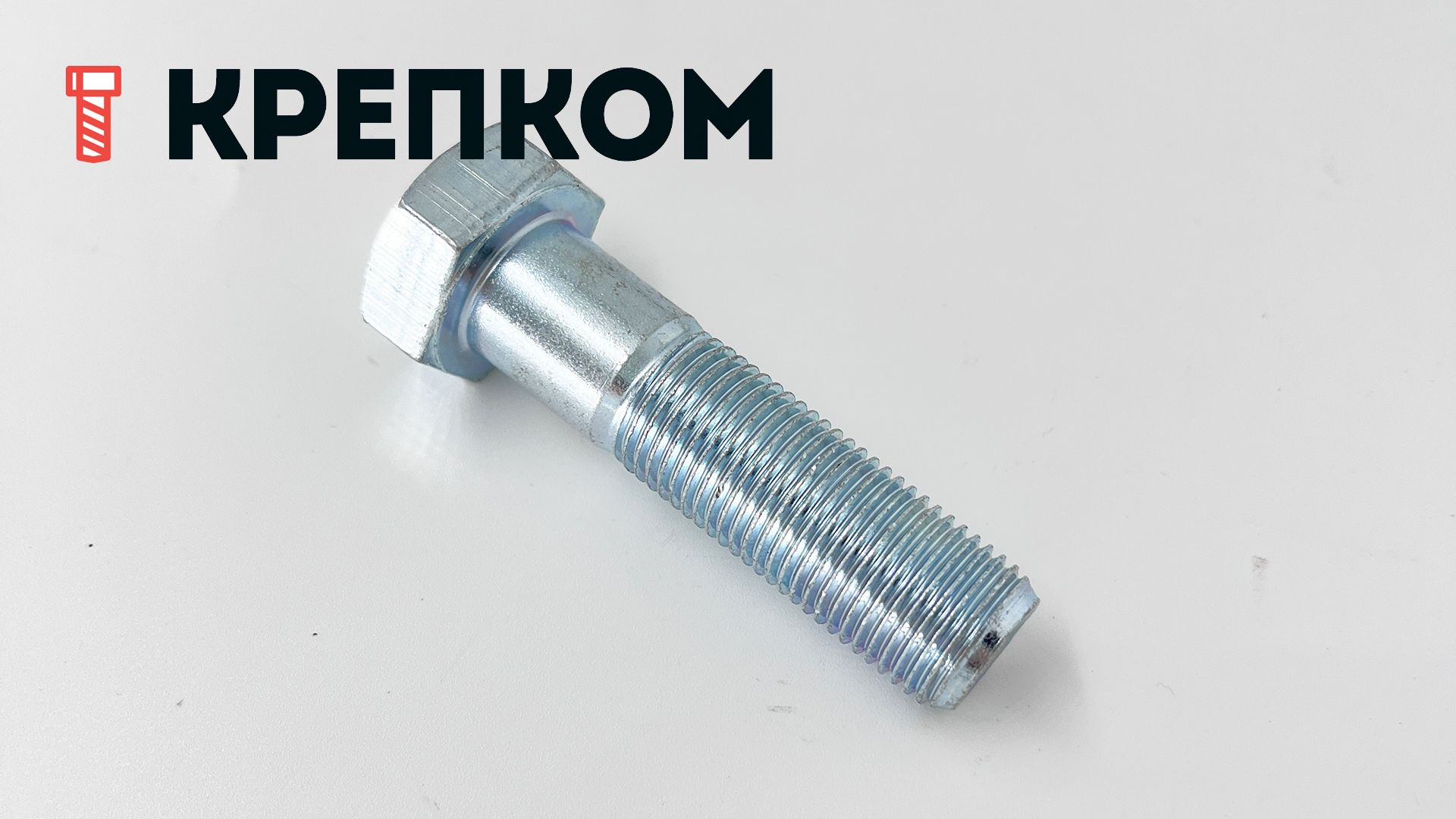 Шестигранный болт с неполной мелкой резьбой DIN 960 (ISO 8765) класс прочности 8.8, оцинкованная сталь - фото