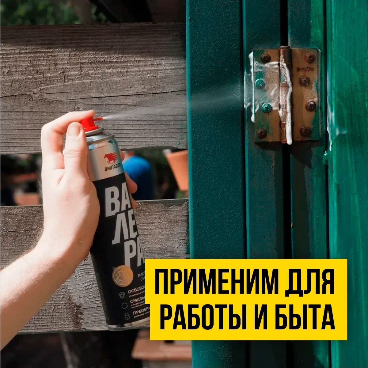 Синтетическая проникающая мастер-смазка ВАЛЕРА ВМПАВТО 8603, 210 мл флакон аэрозоль - фото