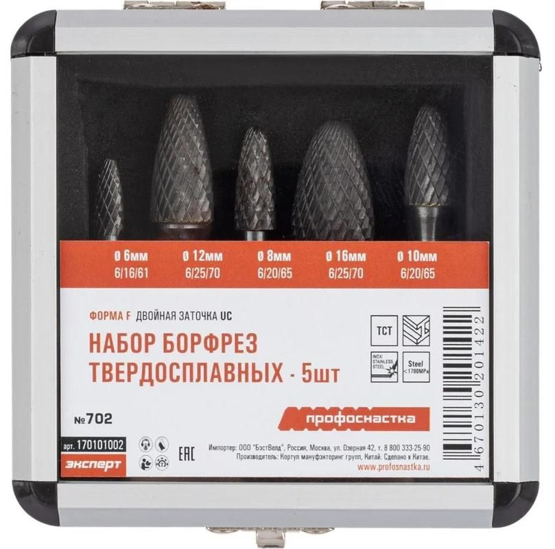 Набор твердосплавных борфрез №702 ПрофОснастка 170101002, 5 предметов - фото