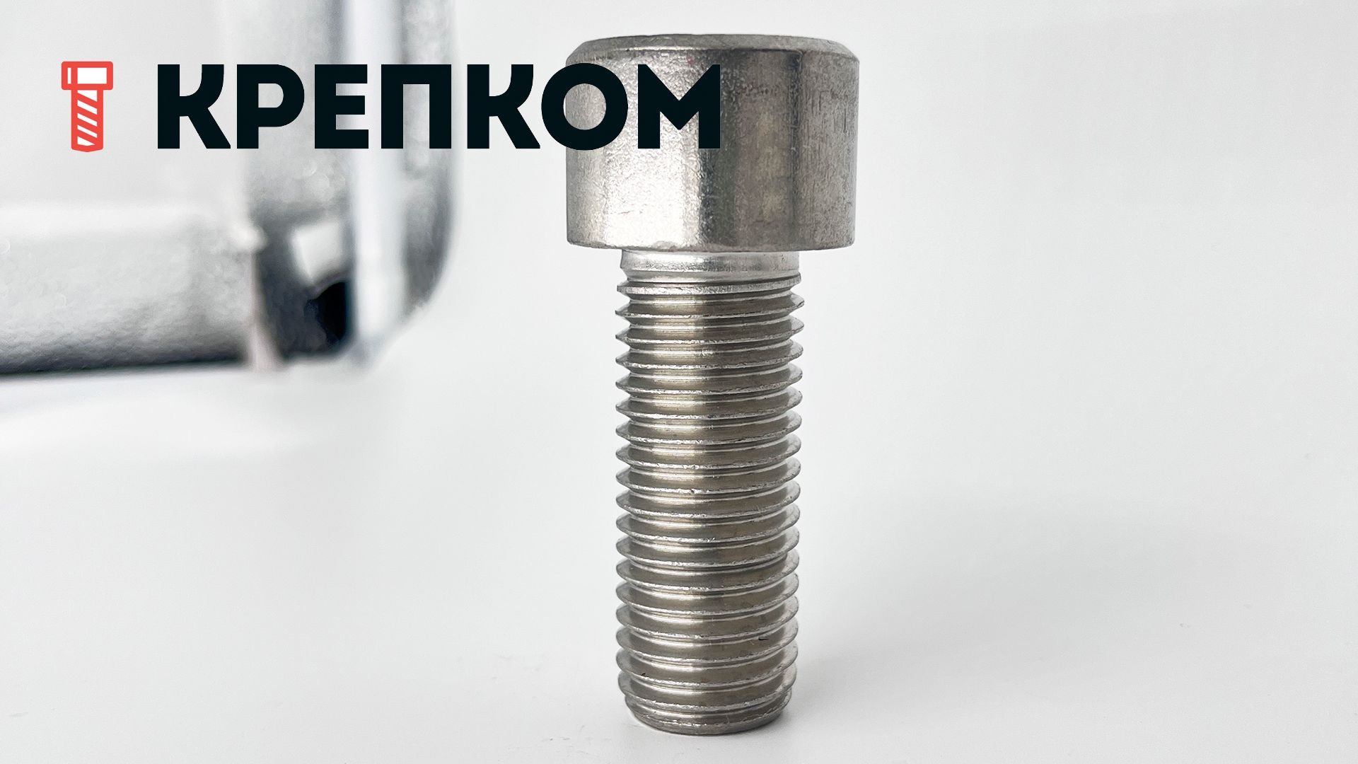 Винт (болт) с внутренним шестигранником и цилиндрической головкой DIN 912 (ISO 4762), полная резьба, нержавеющая сталь А4 - фото