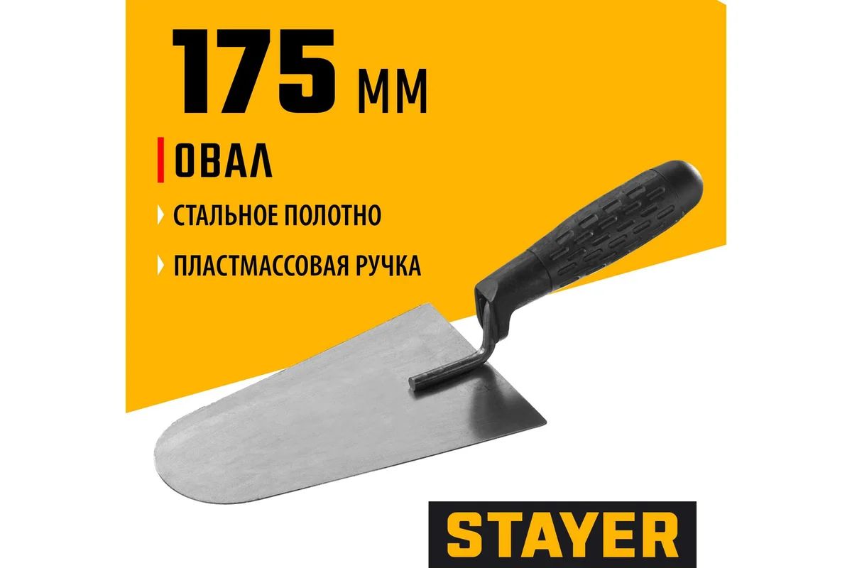 Кельма каменщика полотно 175х104 мм с пластиковой ручкой Stayer 08250-4 - фото