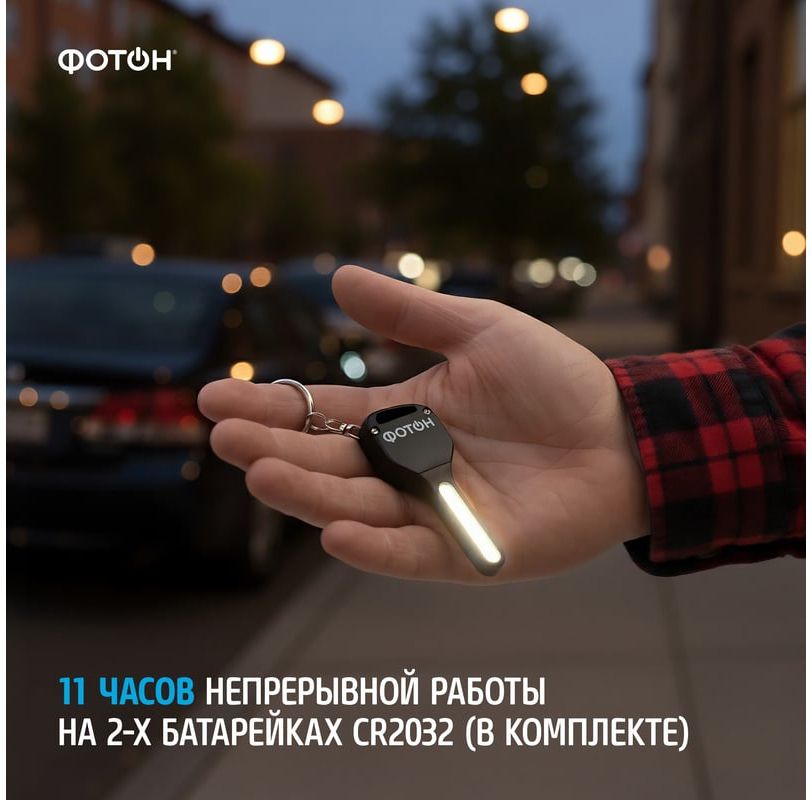 Фонарь-брелок Фотон К-140 (2хCR2032) 23201 - фото