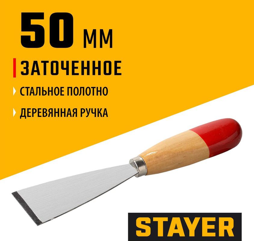 Шпатель для удаления ржавчины 50 мм Master Stayer 1002-50 - фото