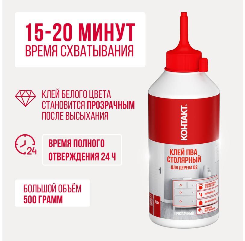 Клей ПВА столярный для дерева D2 500 гр Контакт 25260 - фото