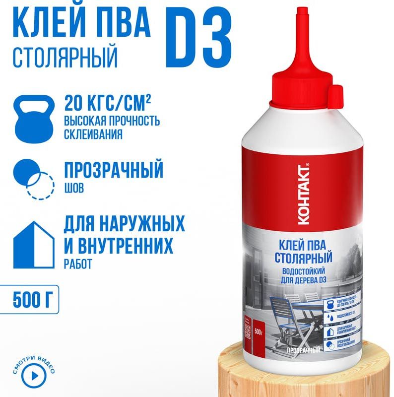 Клей ПВА столярный для дерева D3 500 гр Контакт 25261 - фото