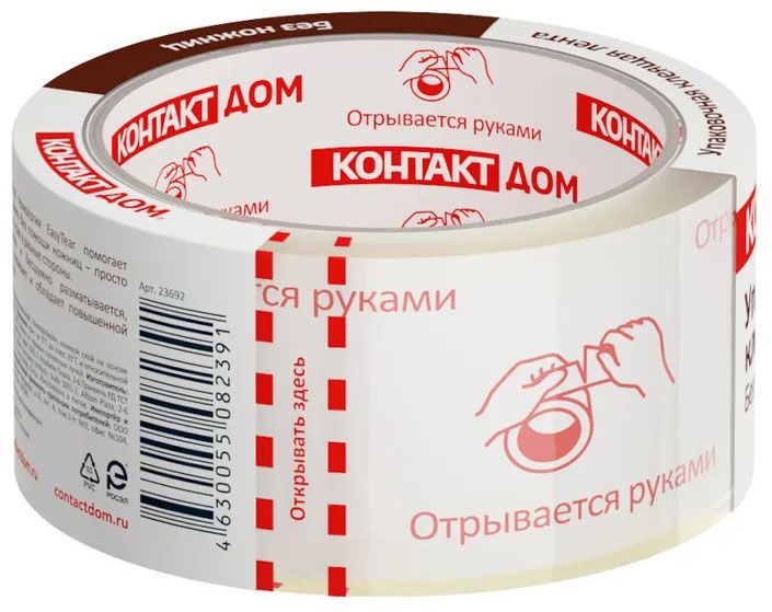 Лента упаковочная клеящая без ножниц 48 мм х 50 м КОНТАКТ ДОМ 23692, прозрачная - фото