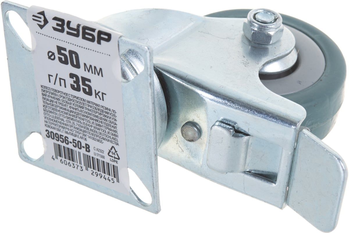 Колесо поворотное с тормозом резина/полипропилен ЗУБР - фото