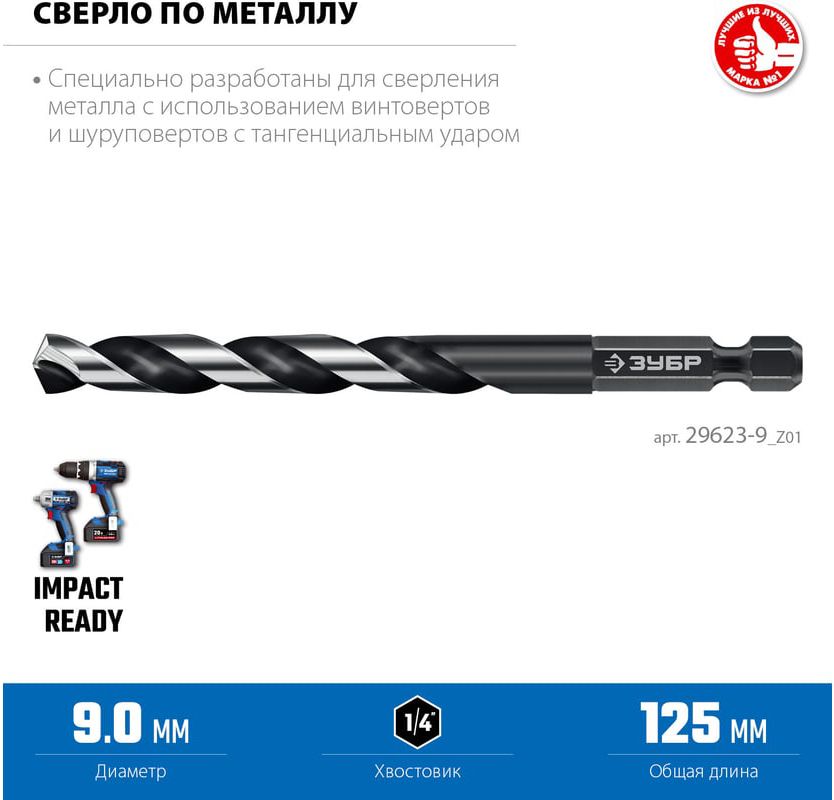 Сверло по металлу спиральное, шестигранный хвостовик E1/4" 135° Impact Ready ЗУБР, сталь Р6М5 - фото