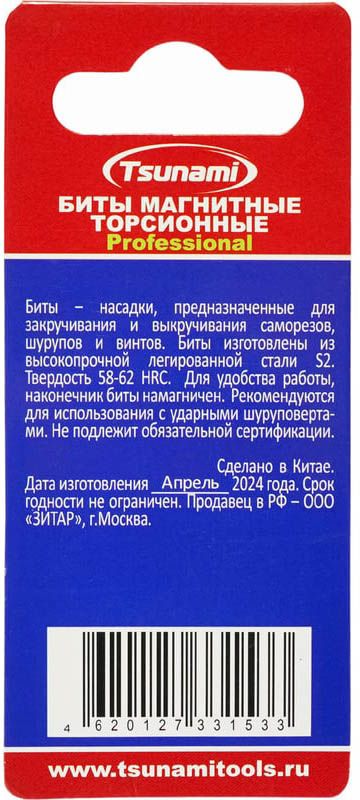 Набор бит торсионных PH2 50 мм Professional Tsunami T26020020PH2050 - фото