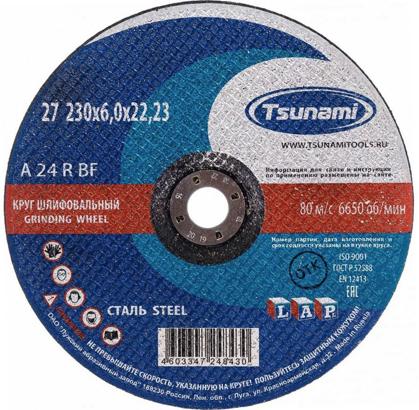 Изображение товара Круг зачистной по металлу тип 27 230х6х22,2 мм, Луга-Абразив