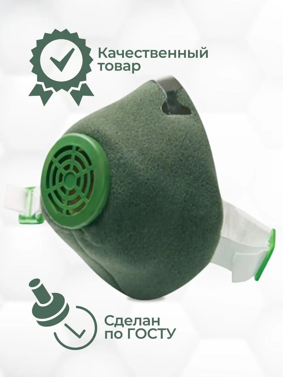 Полумаска фильтрующая У-2К 1116 - фото