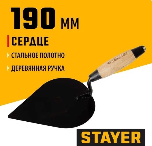 Кельма штукатура полотно 190 мм с деревянной ручкой Stayer 0821-3 - фото