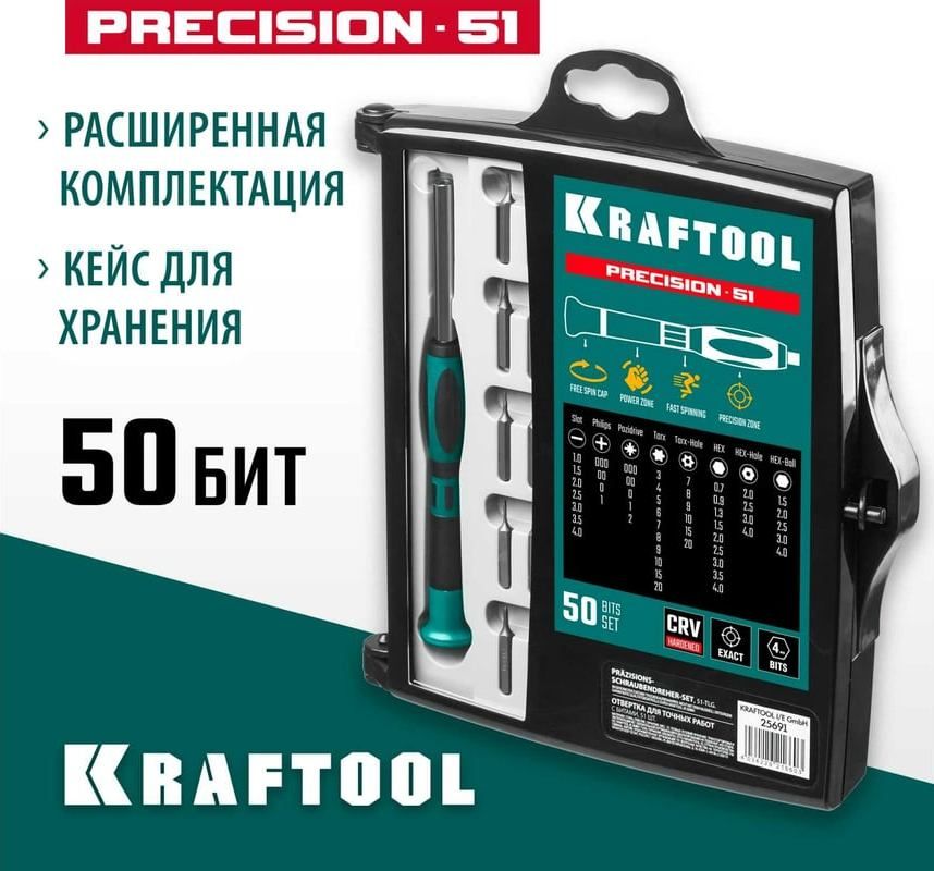 Отвёртка с битами для точных работ Kraftool Precision-51 25691, 51 предмет в кейсе - фото