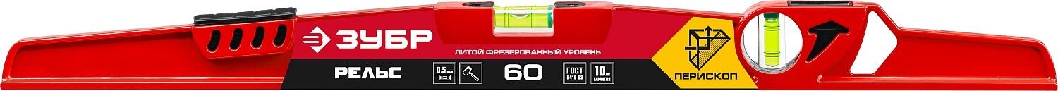 Уровень двутавровый литой 600 мм РЕЛЬС ЗУБР Мастер 34724-060 - фото