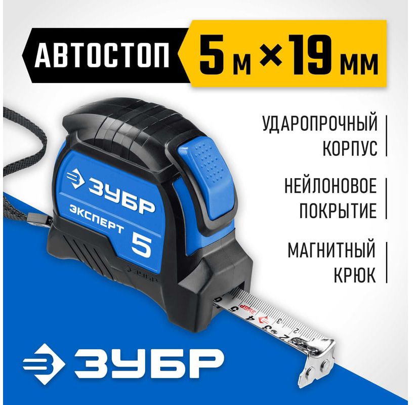 Рулетка с автостопом и нейлоновым покрытием полотна Эксперт ЗУБР - фото