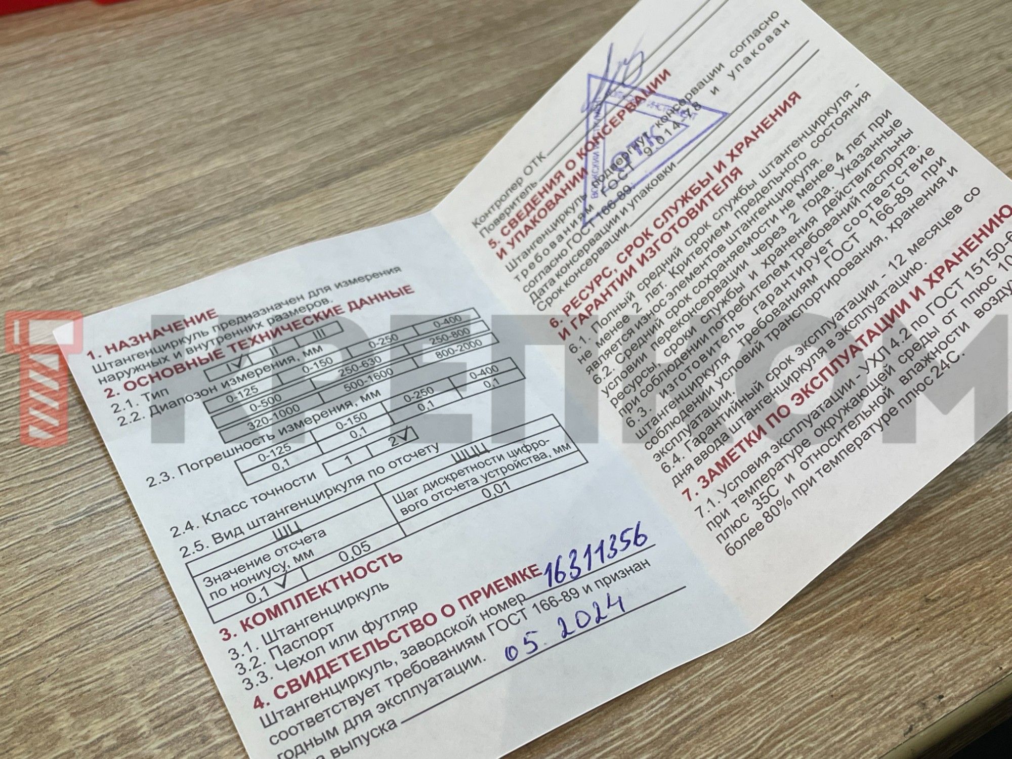 Штангенциркуль 150х0,1 мм Волжский Инструмент 4402002 - фото