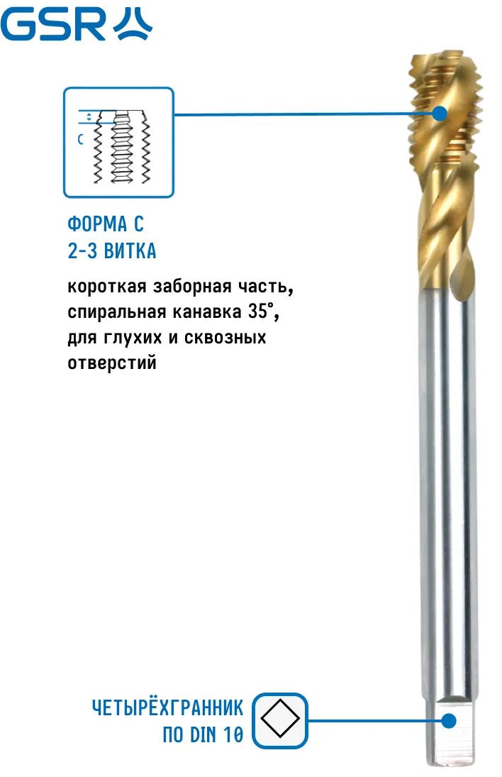 Метчик машинный HSSE-TiN DIN376 С/RSP35° GSR - фото