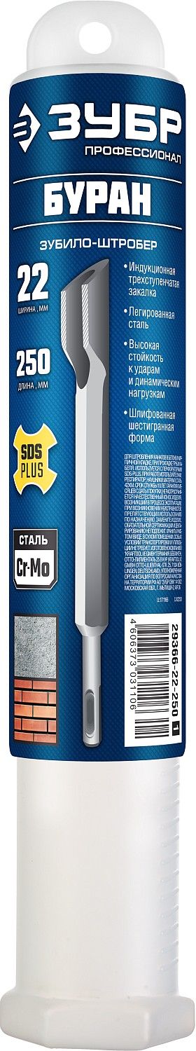 Зубило канавочное 22х250 мм SDS-Plus ЗУБР БУРАН 29366-22-250_z01 - фото