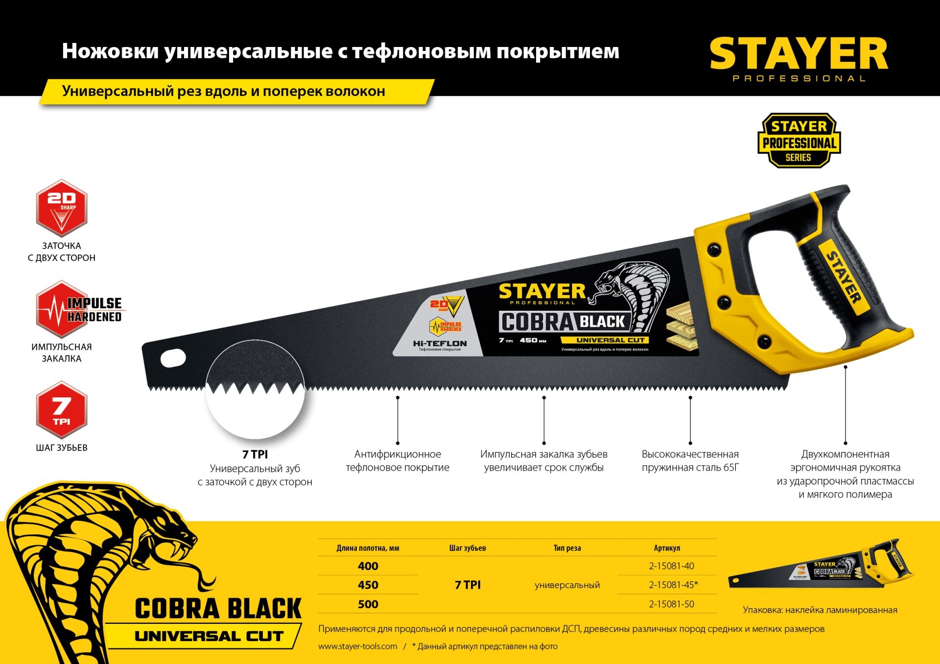 Ножовка универсальная Cobra BLACK Stayer - фото