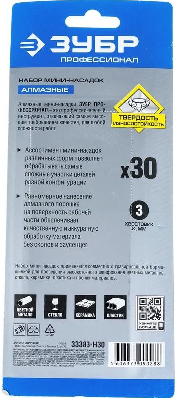 Набор мини-насадок алмазных с хвостовиком 3 мм для гравера Зубр 33383-H30, 30 предметов в боксе - фото