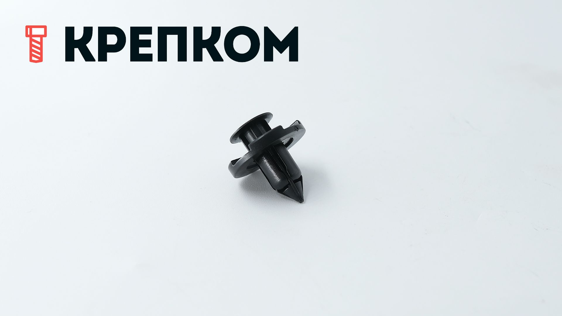 Клипса автомобильная нажимная с фиксатором AS-088 - фото