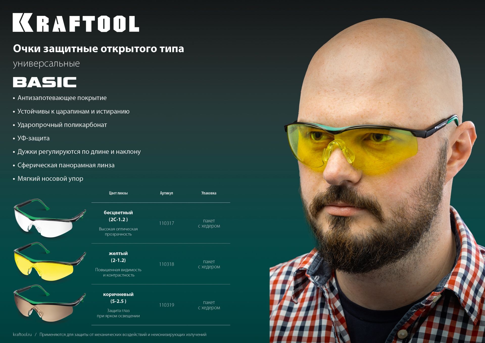 Очки защитные открытого типа, стекло-моноблок Basic Kraftool - фото