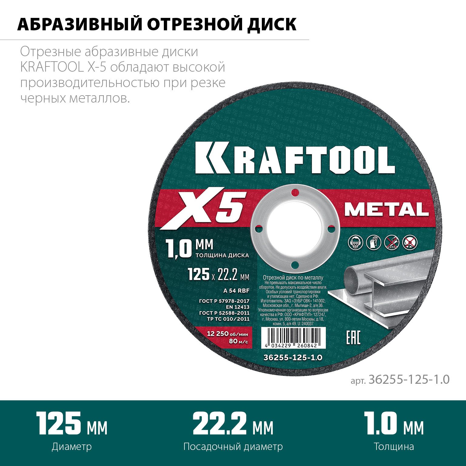 Диск отрезной по металлу X5 Metal Kraftool - фото