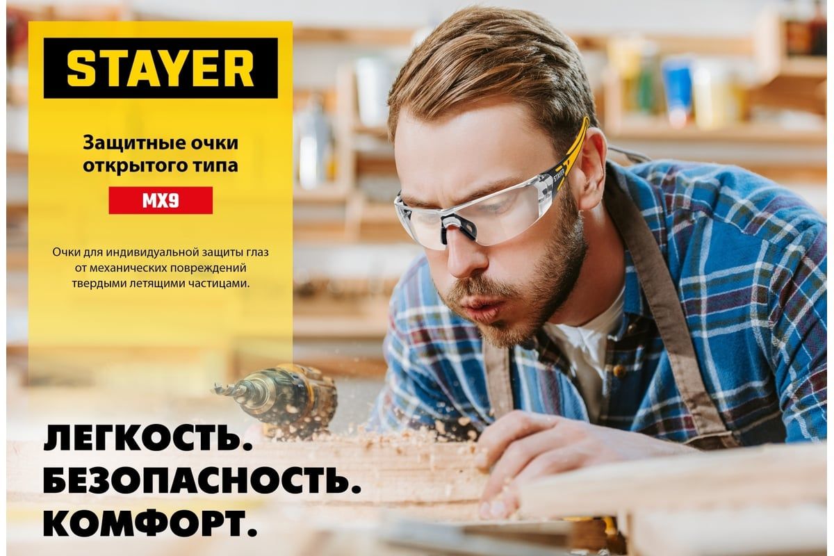 Очки защитные открытого типа MX-9 прозрачные Stayer 110490 - фото